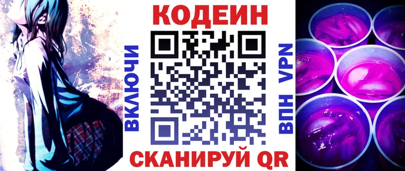 Кодеиновый сироп Lean напиток Lean (лин)  omg ссылка  Емва 
